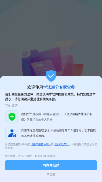 学法减分专家安卓版图4