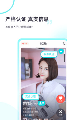 Both交友app截图2