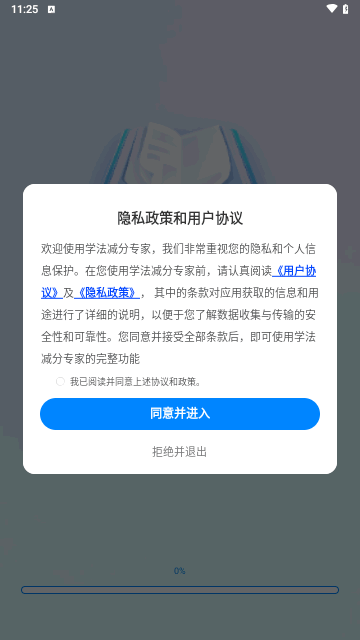 学法减分专家安卓版图1