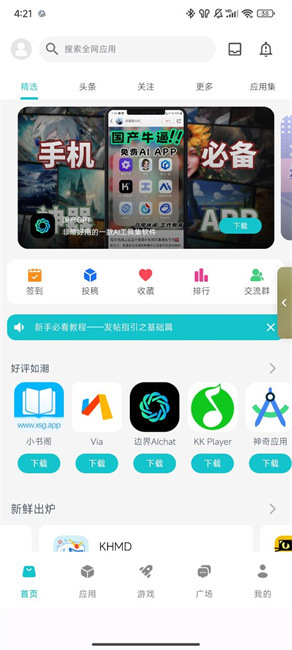 神奇应用app官方版下载截图7