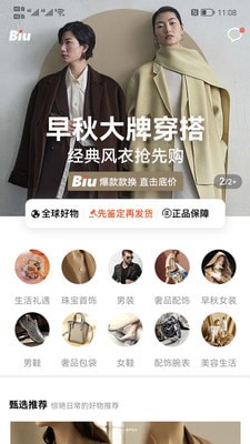 Biu奢品第5张截图