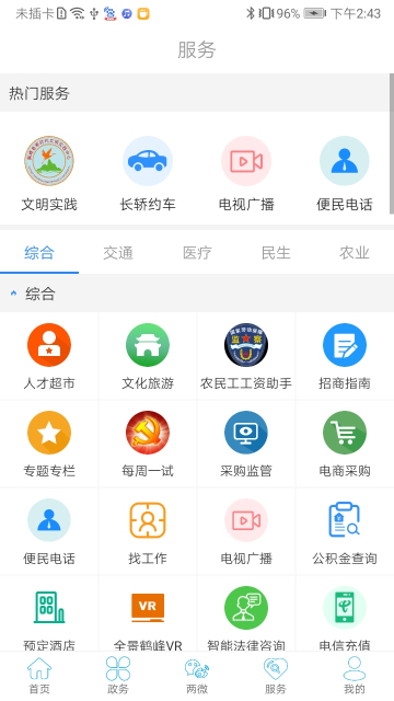 云上鹤峰手机图2