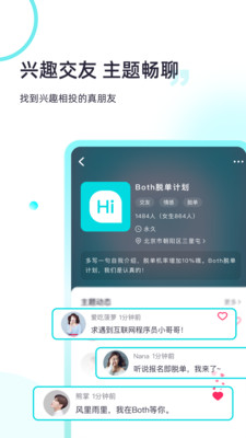 Both交友app截图7