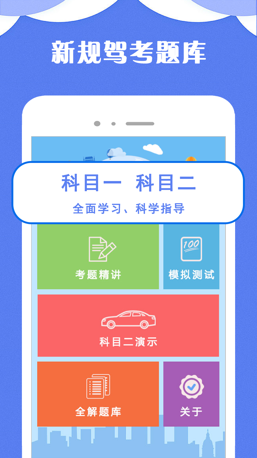 驾考小宝app手机版下载截图1