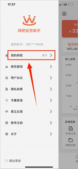 网吧经营助手