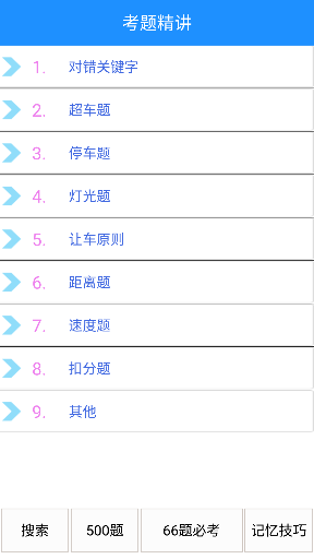 驾考小宝app手机版下载