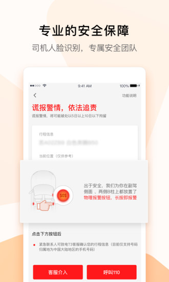 t3打车app图8