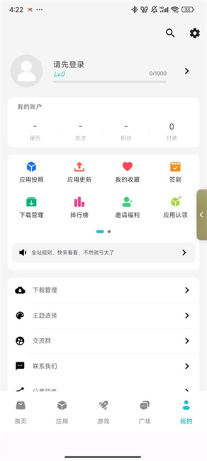 神奇应用app官方版下载截图8