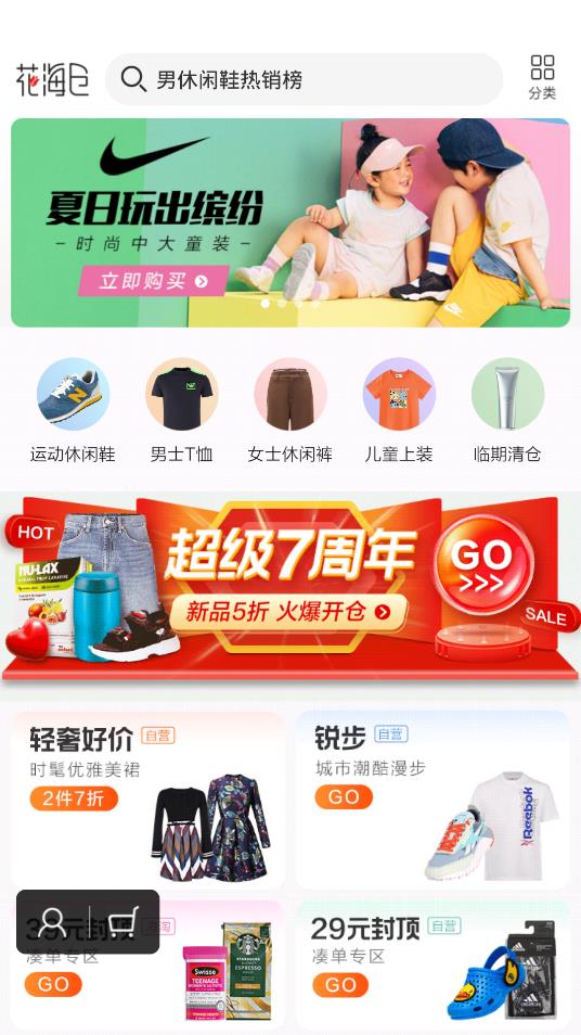 唯品会HD品牌特卖第5张截图