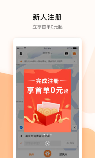 t3打车app图6