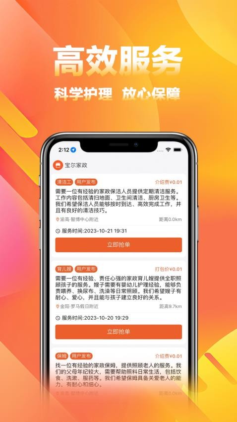 家政商APP最新版图4