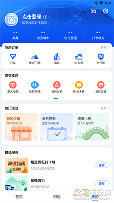 高德地图一加定制版支持实时公交app图3