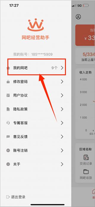 网吧经营助手