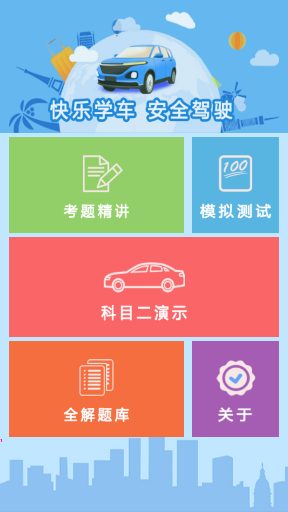 驾考小宝app手机版下载