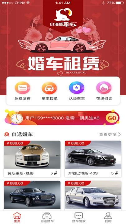 小海豚婚车app最新版截图3