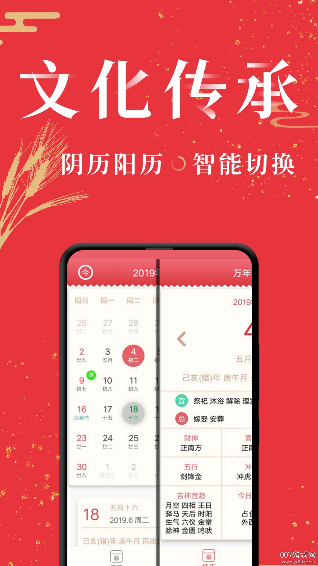 节气万年历避凶卜吉版截图3