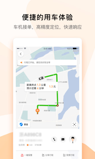 t3打车app图7