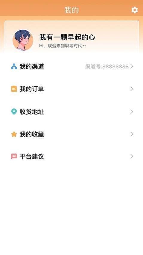 职考时代app截图4