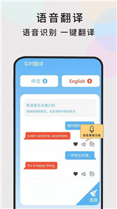 英语随时翻译for截图1