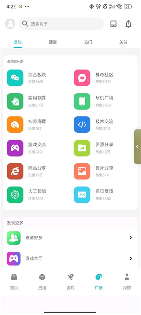 神奇应用app官方版下载截图6