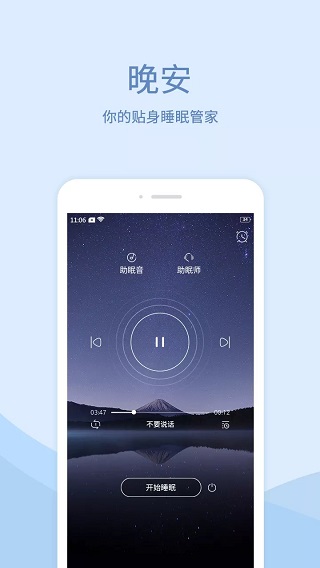 晚安睡眠截图4