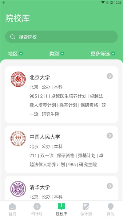 阳光志愿填报图2