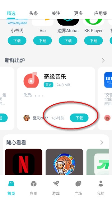 神奇应用app官方版下载