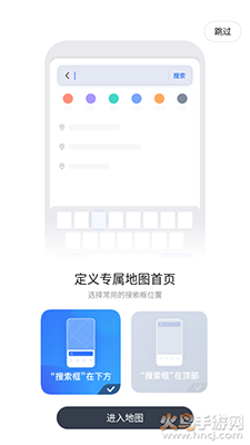 高德地图一加定制版支持实时公交app图1