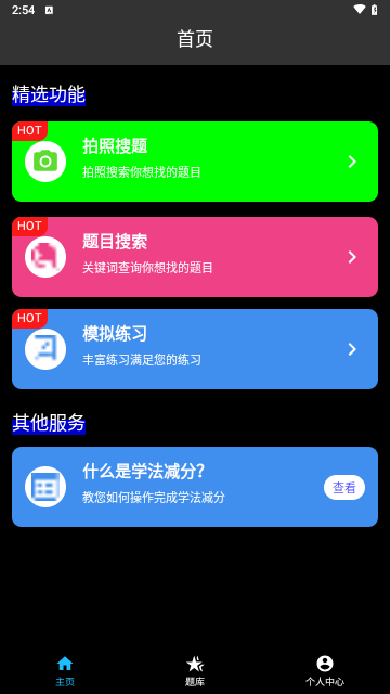 学法减分专家安卓版图6