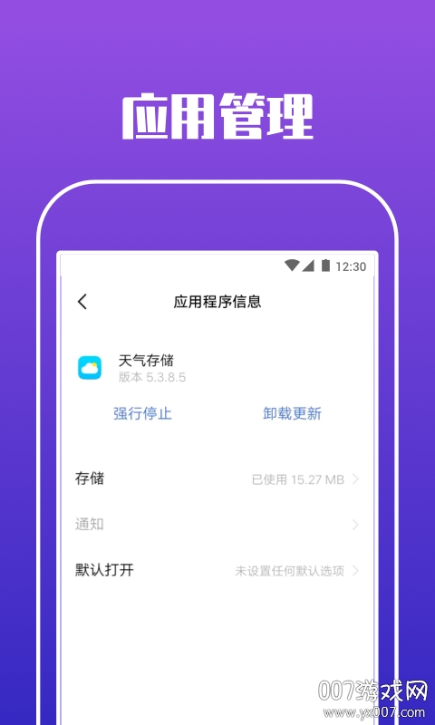 智慧应用查看器智能版截图6