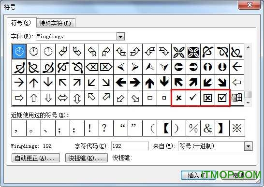 如何输入对号“√”和叉号“×”word怎么打钩-打叉-半对半勾符号