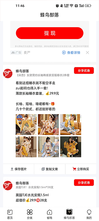 蜂鸟部落app