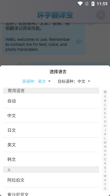 环宇翻译宝app手机版下载