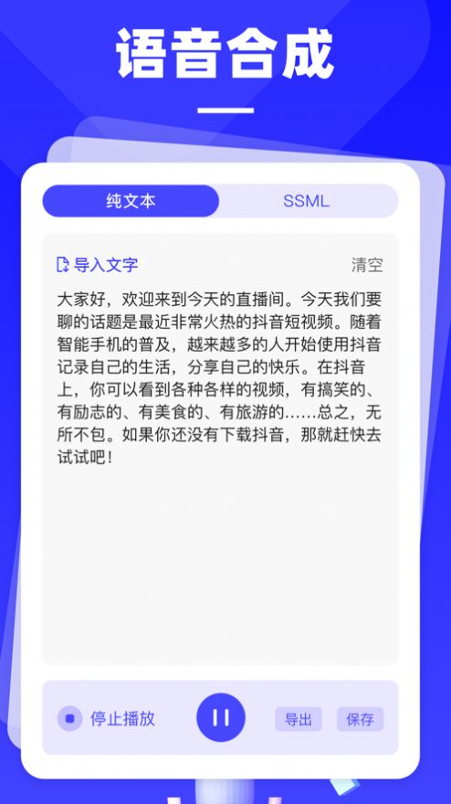 SpeechXapp截图4