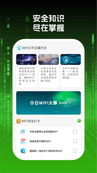 wifi网际达人截图3