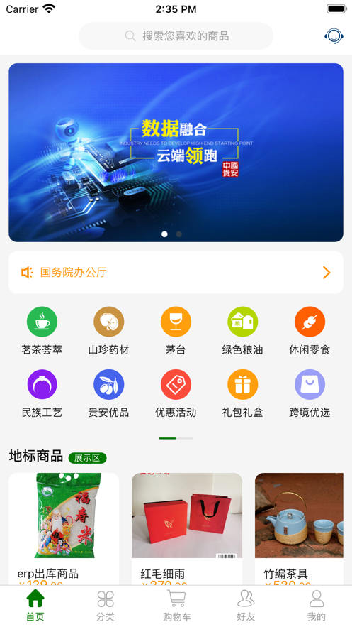 安心e购app截图6