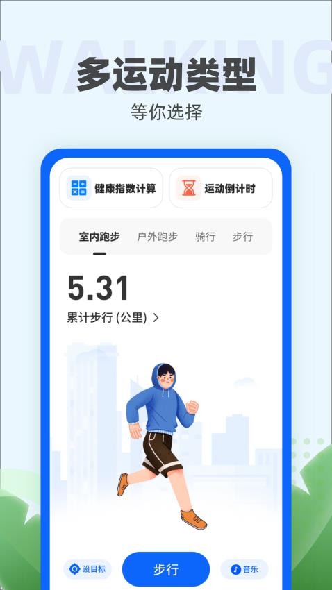 运动小强人截图3