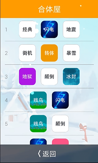 别踩白块儿4官方版第4张截图