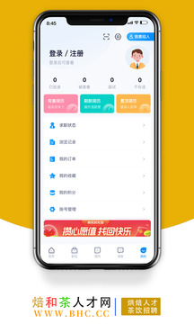 烘焙茶饮人才网app截图5