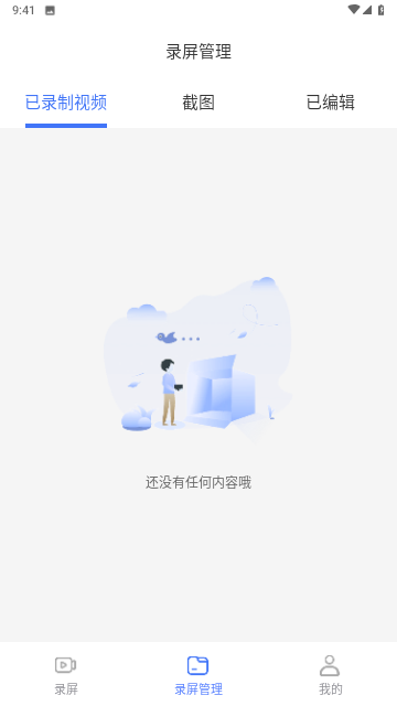 录屏编辑大师截图5