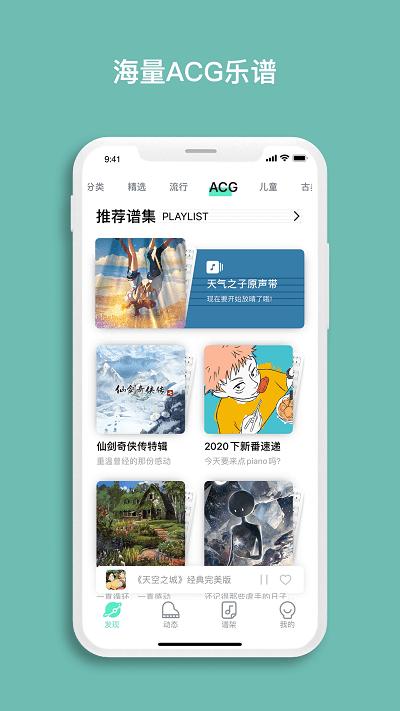 虫虫钢琴网免费版截图1