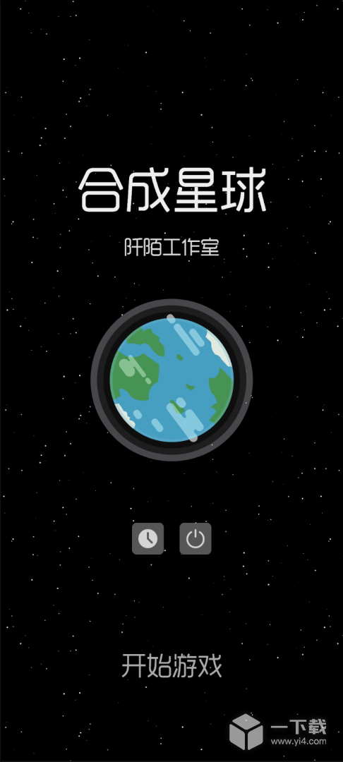 合成星球模擬器图4