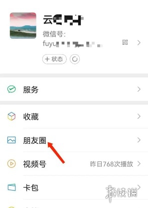 微信置顶自己发的朋友圈方法