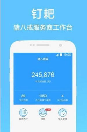 钉耙接单app截图1