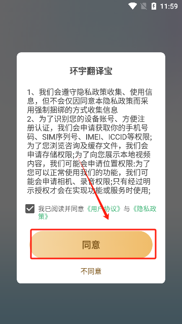 环宇翻译宝app手机版下载