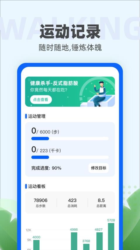 运动小强人截图4