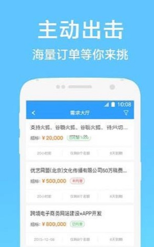 钉耙接单app