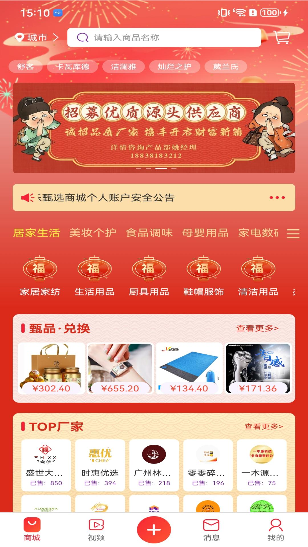 福乐甄选app官方版下载截图3