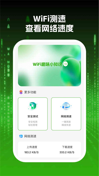 wifi网际达人截图6