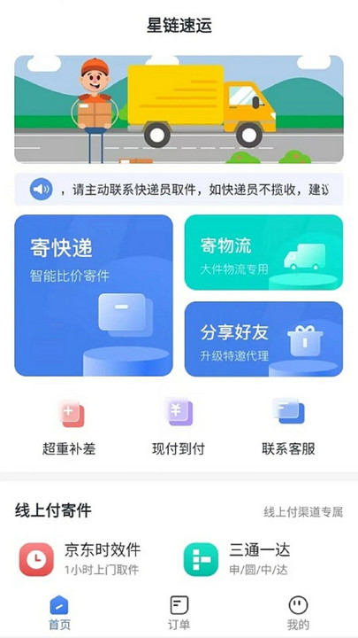 星链速运图4